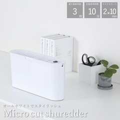 アスミックス(Asmix) アスカ シュレッダー マイクロカット B09W ホワイト 卓上 コンパクト 連続10分の画像