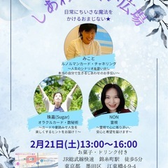 🔮占いイベントのお知らせ[墨田区錦糸町]