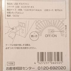 【新品未開封】USBデスクファン〜夏場は涼しく冬場は空気循環にの画像
