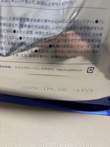 エクスプロージョン　プロテイン　ミント風味
