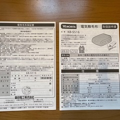 電気敷毛布2点セット！！の画像