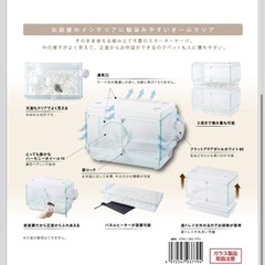 【取引中】グラスハーモニー360プラス ガラス製クリアケージ ハムスター・小動物用の画像