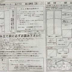 家電収納ラックーの画像