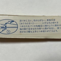 〈新品・未使用〉ジャクエツのつめきりの画像