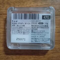 新品未開封　ちふれ　パウダーチーク　オレンジ系の画像
