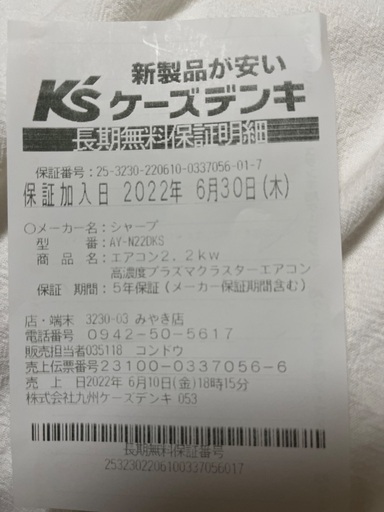 ✨シャープ高濃度プラズマクラスターエアコンAY-N22DKS