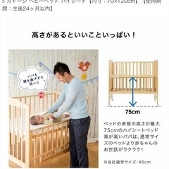 美品！KATOJI ハイシート ベビーベッドの画像