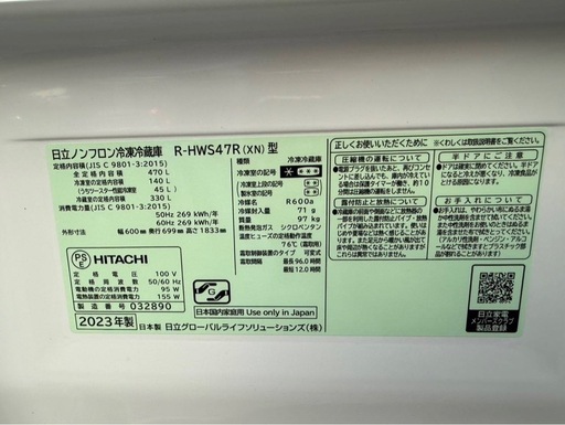 美品　2023年　日立冷蔵庫　R-HWS47R 470L R24