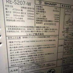 電子レンジ【SHARP/2014年製】の画像