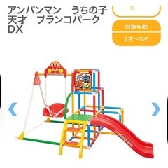 お譲り先が決まりました　アンパン　ジャングルジムの画像
