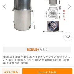 家庭用 焼却器 ダイオキシンクリア 焚き火どんどん 60L 日本製 MOKIの画像