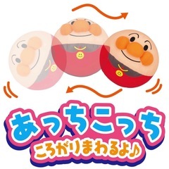 つかまえて♪ころぴょん　アンパンマンの画像