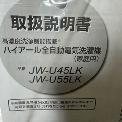 ハイアール　洗濯機の画像