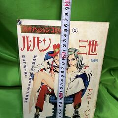 激レア！ルパン三世「漫画アクション・コミックス版」第2集モンキー・パンチ』@Y上下の画像