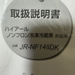 ハイアール　冷蔵庫の画像