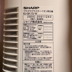 シャープ 2020年製    プラズマクラスターイオン発生器の画像