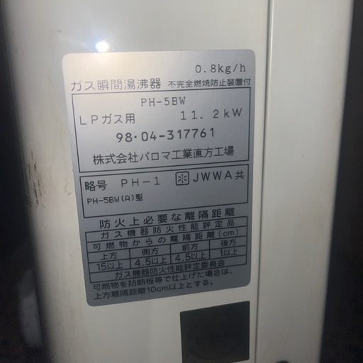 ジャンク給湯器と瞬間湯沸器セット
 包装無料 【2022.06】 美品 ガス瞬間湯沸器 都市ガス用 Paloma パロマ 給湯