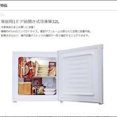冷凍庫　　32リットル　2019年ごろ購入の画像