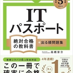 ITパスポートの書籍