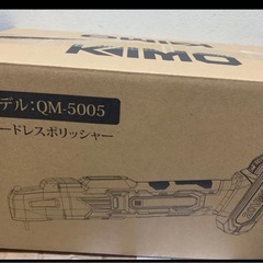 新品KIMO コードレスポリッシャーの画像