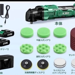 新品KIMO コードレスポリッシャーの画像