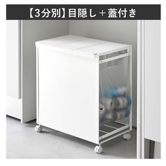 山崎実業 蓋付き目隠し分別ダストワゴン タワー 3分別
の画像