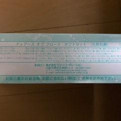 ティアーズ オブ フローラ ギフトセット(TFR-15)の画像