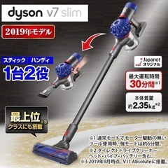 【ダイソン】dyson V7 Slim SV11コードレス掃除機の画像