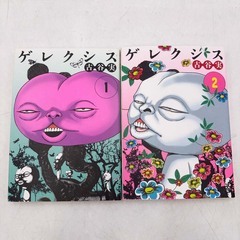 [全巻セット] ゲレクシス 1～2巻 ※レンタル落ち 古谷実の画像