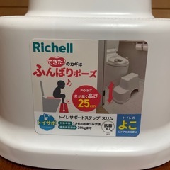 【美品】リッチェル　ステップ台　スリムの画像