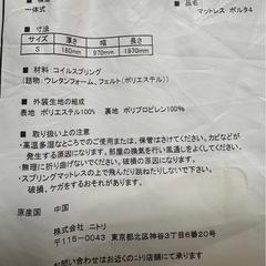 ニトリ バジーナF3マットレス+パイプベッド の画像