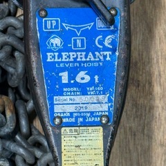 【別府市】ELEPHANT エレファント レバーホイスト 1.6t YA-160 日本製 動作確認済みの画像