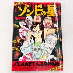 ゾンビの星 ※レンタル落ち 浜岡賢次の画像