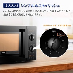 COMFEE' 電子レンジ 17L 東日本 50Hz ターンテーブル 単機能 メカ式 簡単操作 ひとり暮らし コンパクトサイズ 広々庫内 3段階出力調整 解凍 あたため 15分タイマー付き 新年 新生活 CF-AM171-5
の画像