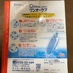 ワンオーケア　コンタクトレンズ　洗浄保存液の画像