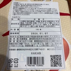 うなぎパイ16本入りの画像