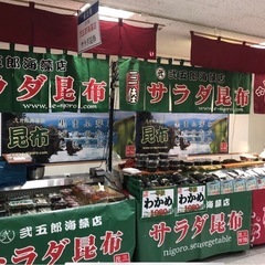 ★急募12月19〜21日さいたまスーパーアリーナ伊藤忠ファミリーフェアでパック詰めなどの仕事の画像