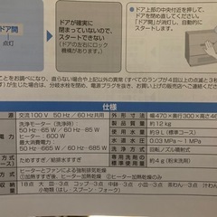 食洗機※12/17中に取りに来れる方の画像