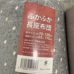 新品長座布団の画像