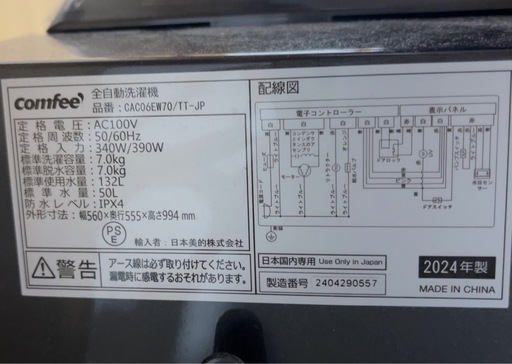 COMFEE 洗濯機 7kg 