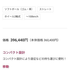 【美品】ソフトボール2号ピッチングマシーン
の画像