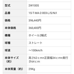 【美品】ソフトボール2号ピッチングマシーン
の画像