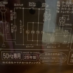 ヤマダ電機　電子レンジ　YMW17HL5Kの画像