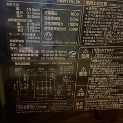 ヤマダ電機　電子レンジ　YMW17HL5Kの画像