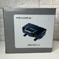 レコルト 2way グリル アメット RWG-1(NV) 調理家電 ホットプレート グリル調理器の画像