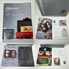 レコルト 2way グリル アメット RWG-1(NV) 調理家電 ホットプレート グリル調理器の画像