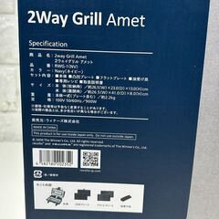 レコルト 2way グリル アメット RWG-1(NV) 調理家電 ホットプレート グリル調理器の画像