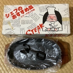 ステーキ皿2枚組を格安でお譲りしますの画像