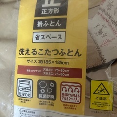 こたつ　カバー付きの画像