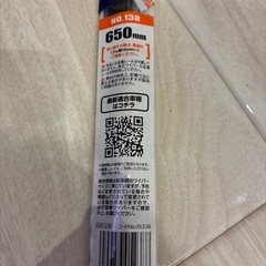 【未使用品】ワイパー変えゴム650mmの画像